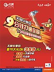 中国电信天翼向广大群众贺岁