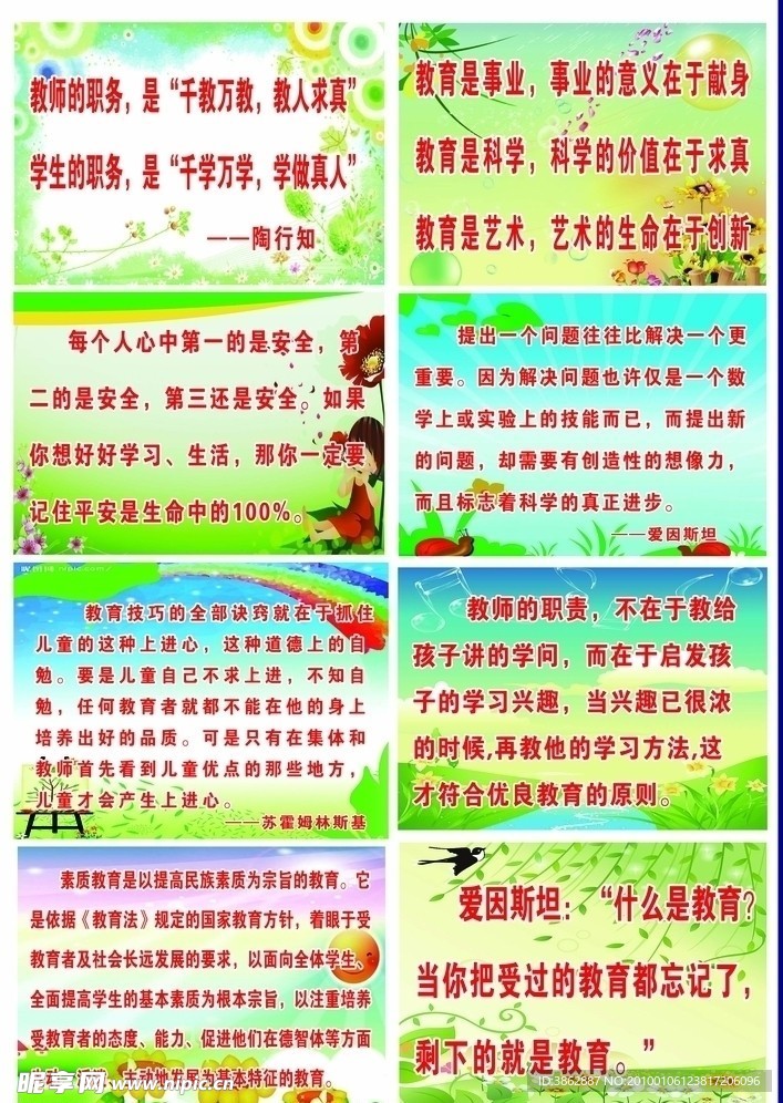 名人名言