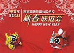 新春联谊会