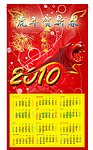 2010日历