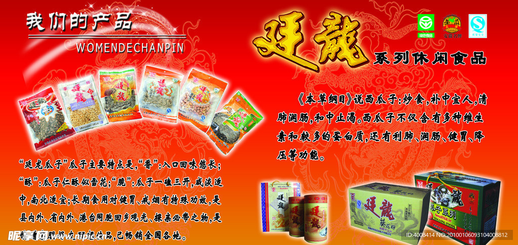 瓜子产品介绍