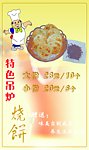 吊炉烧饼