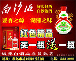 白沙液酒