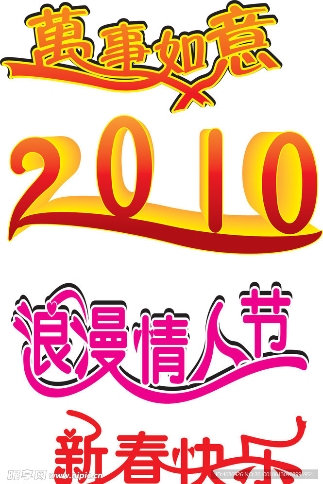 艺术字