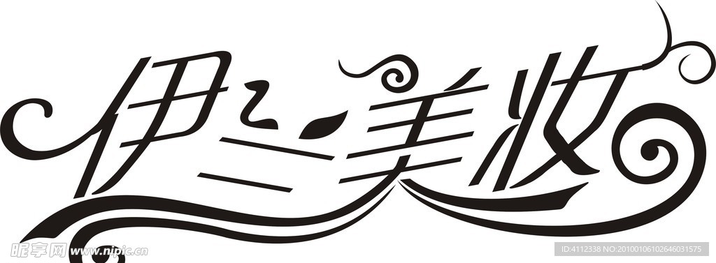美容