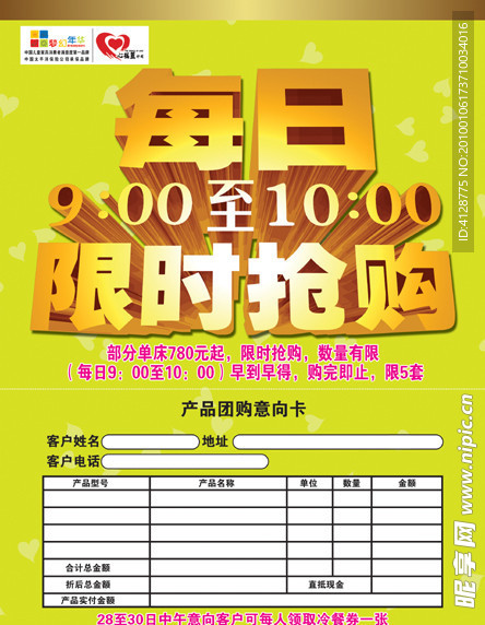 每日限时抢购