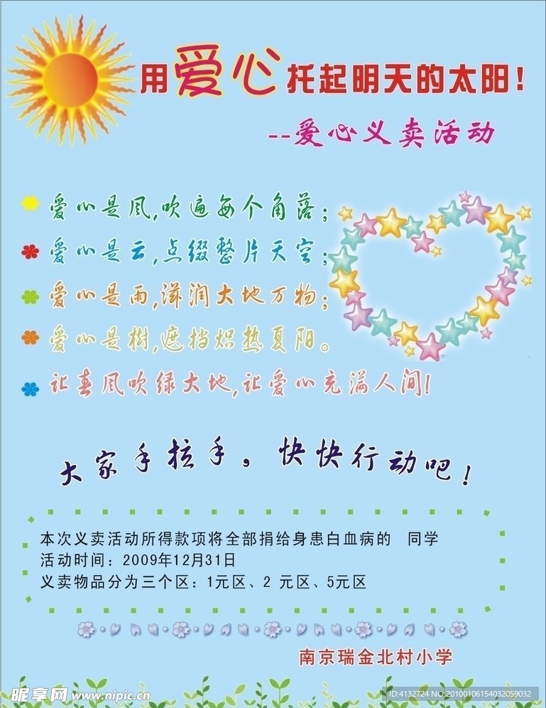 爱心海报