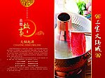 三宝火锅城