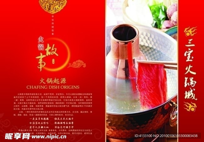 三宝火锅城