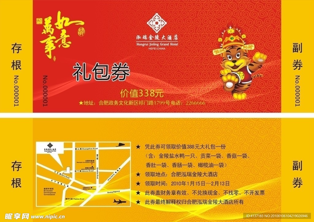 礼包券