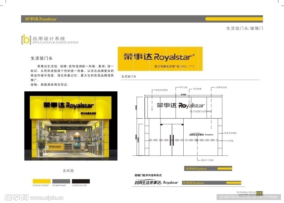 荣事达生活馆展示手册 应用部份