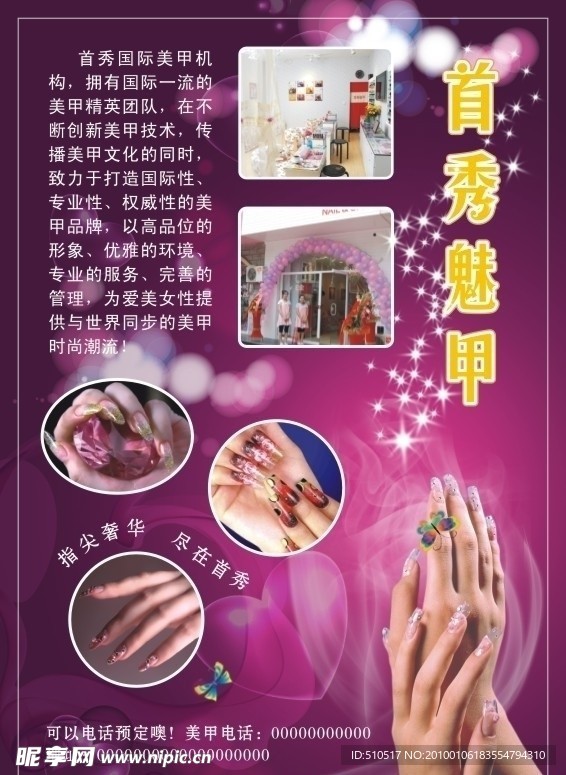 首秀魅甲