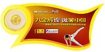 蒙娜丽莎瓷砖标贴