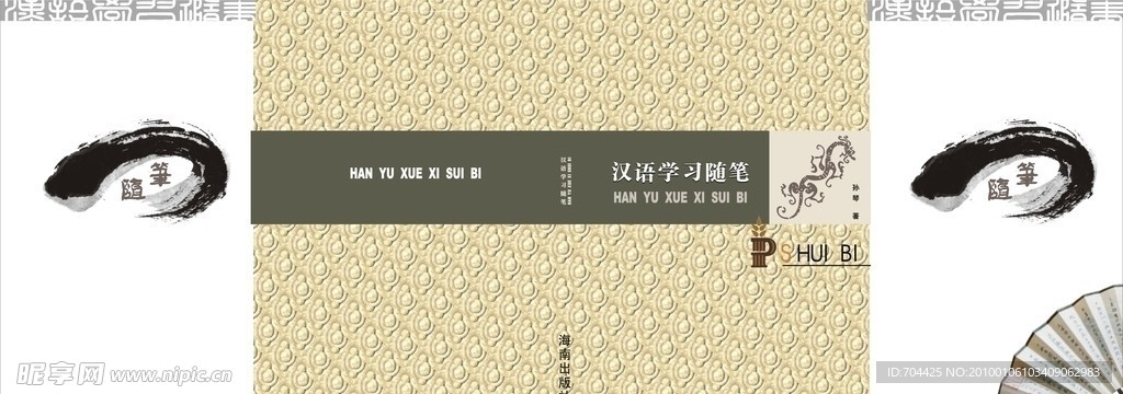 汉语文学随笔