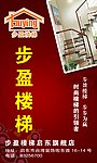 步盈楼梯