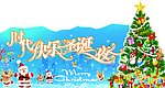 圣诞