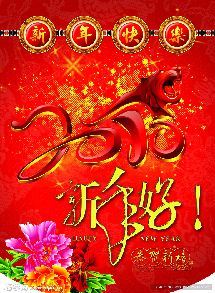 新年好