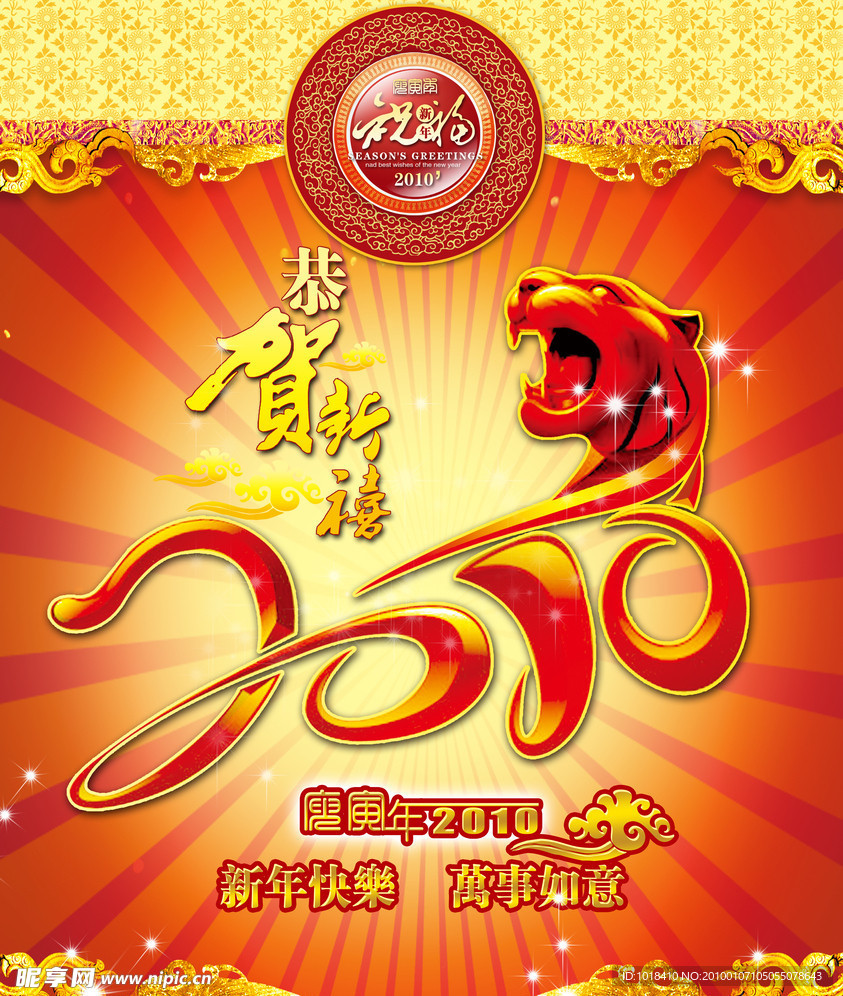 虎年 新年素材