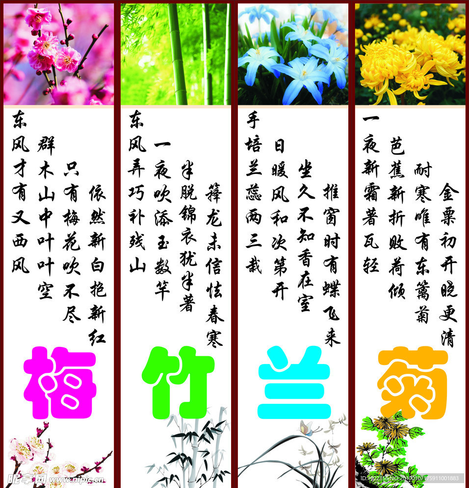 矢量梅竹兰菊