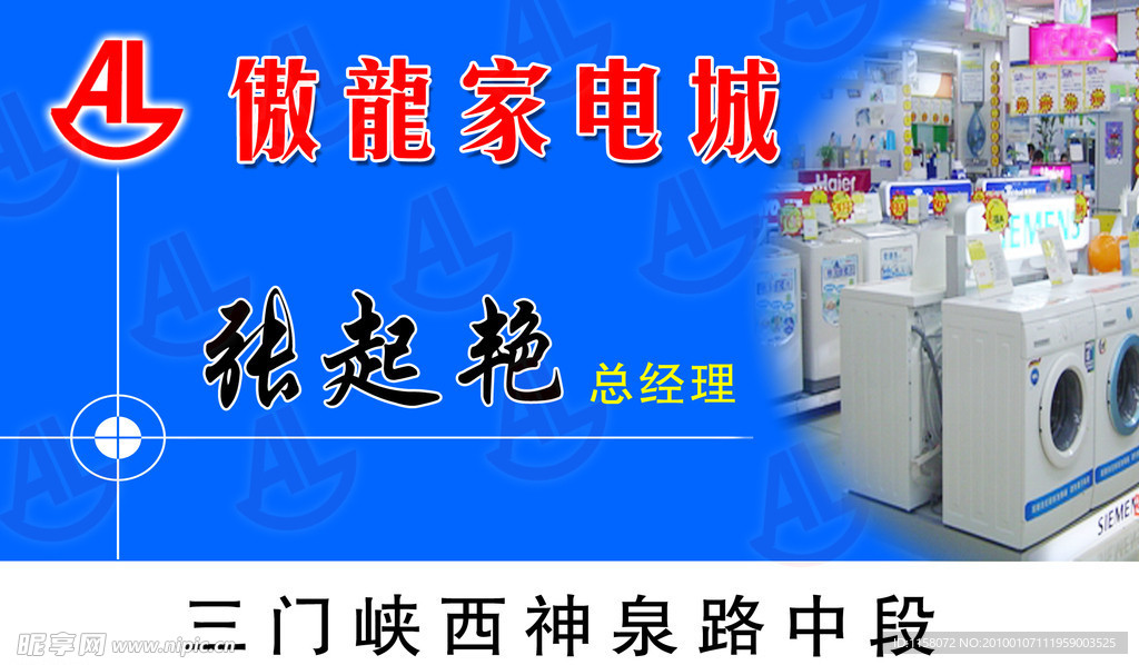 傲龙家电城张起艳