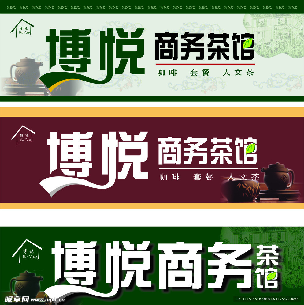 商务茶馆