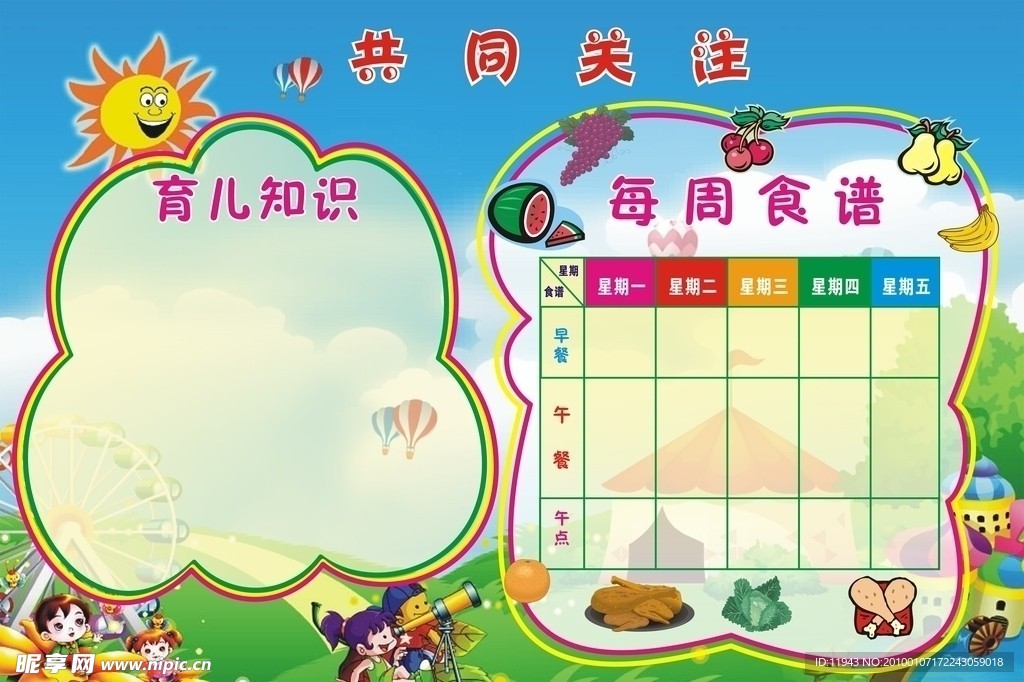 幼儿园宣传单