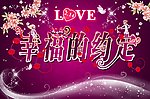 幸福的约定