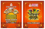酒店开业大堂宣传水牌