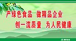 绿色食品 精品企业