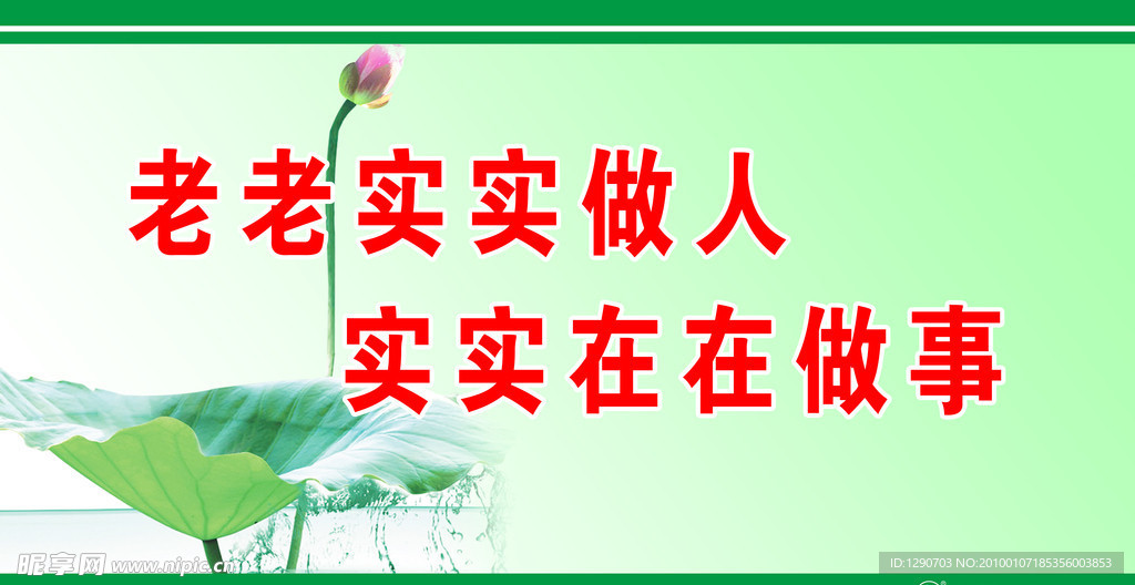 老实做人 实在做事