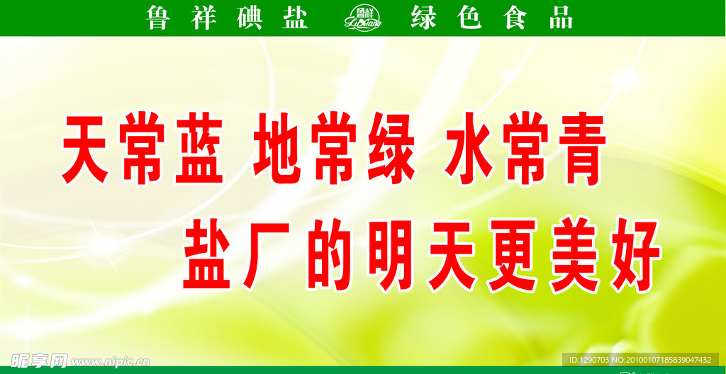 天常蓝 地常绿 水常青