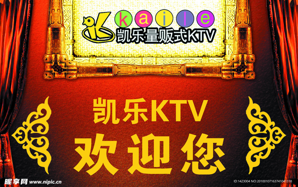 欢迎您海报