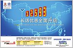 中国移动广告宣传海报