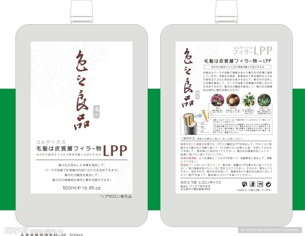 头发护理LPP包装设计（软袋装）