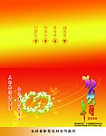 新农合贺卡外页
