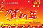 新年吊旗