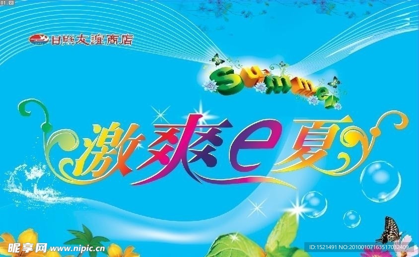夏吊旗