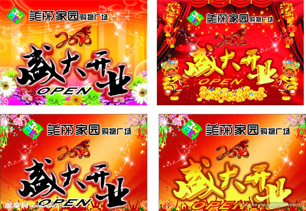美丽家园超市吊旗