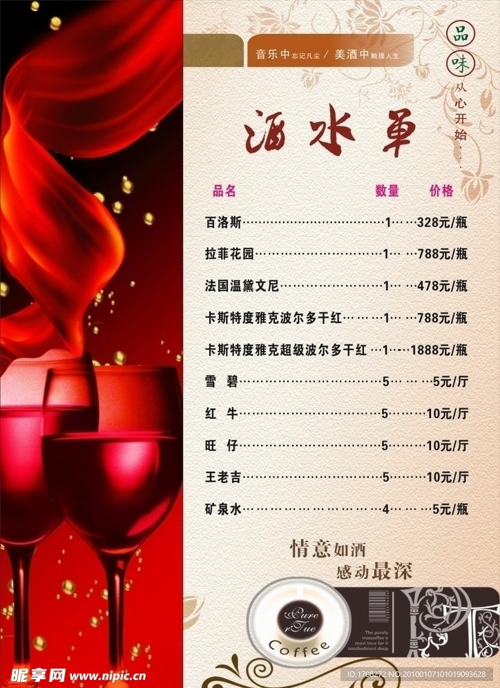 酒水单