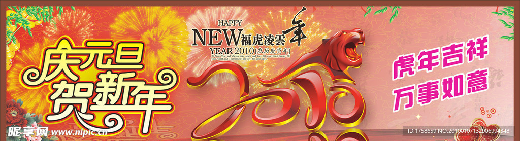 贺新年