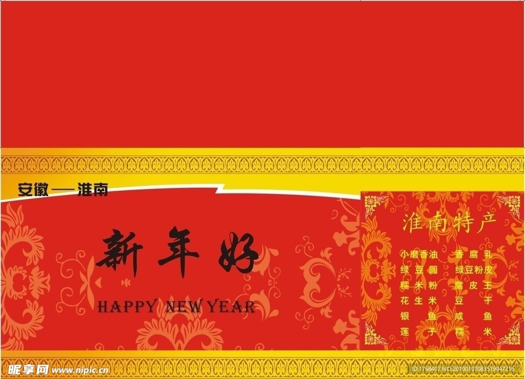 新年好 箱子