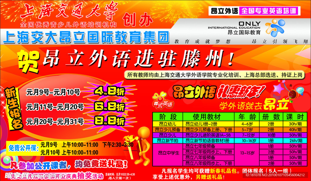 学生外教