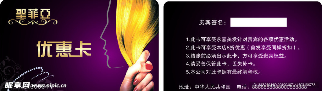 贵宾卡