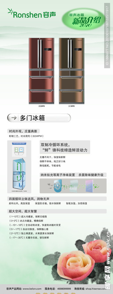 容声冰箱