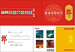 郎酒请柬