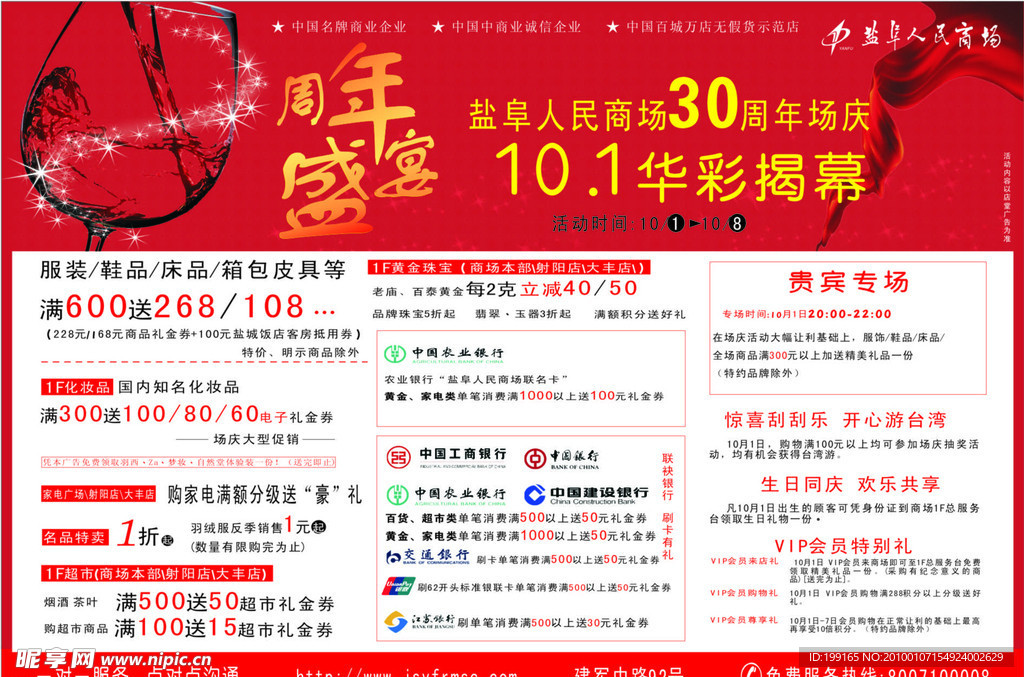 盐阜人民商场 周年宴宴30周年场庆