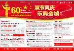 盐城人民商场 双节同庆 乐购全城