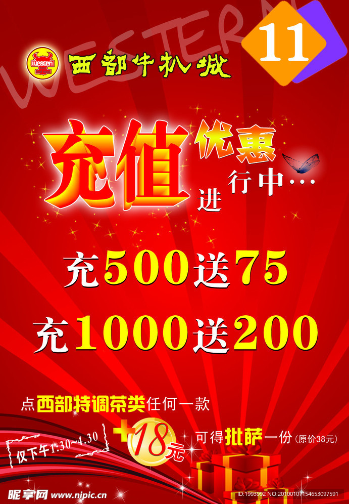 充值优惠