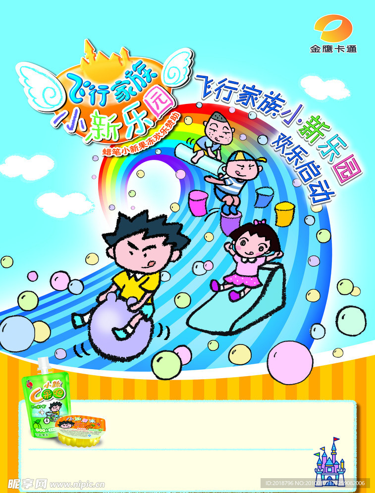 飞行家族海报