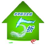 华帝厨具广告DM设计 地贴